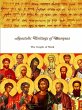 Apostolic Writings of Marquas - Bild 1