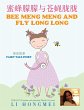 Bee Meng Meng and Fly Long Long (eBook,... - Bild 1