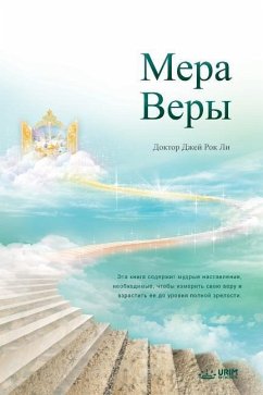 Мера Веры: The Measure of Faith (Russian) - Lee, Jaerock