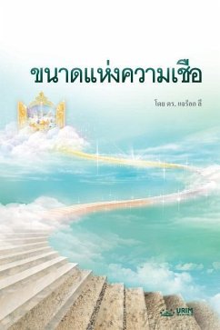 ขนาดแห่งความเชื่อ: The Measure of Faith (Thai) - Lee, Jaerock