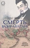 Смерть Вазир-Мухтара (eBook, ePUB)