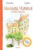 Histories inédites du Petit Nicolas (eBook, ePUB)