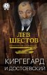 Kierkegaard and Dostoevsky (eBook, ePUB) - Bild 1