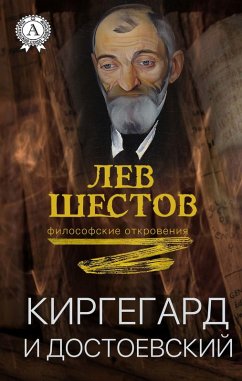 Cover Kierkegaard and Dostoevsky (eBook, ePUB)