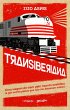 Transiberiana (eBook, ePUB) - Bild 1