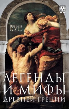Legends and Myths of Ancient Greece (eBook, ePUB) - Kun, Nikolay