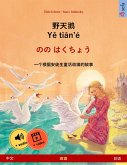 The Wild Swans (Chinese - Japanese) (eBook, ePUB)