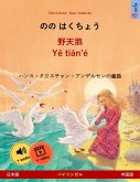 The Wild Swans (Japanese - Chinese) (eBook, ePUB)