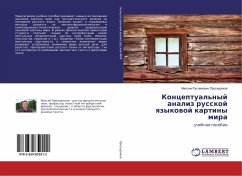 Konceptual'nyj analiz russkoj qzykowoj kartiny mira - Proskuryakov, Maxim Ruslanovich