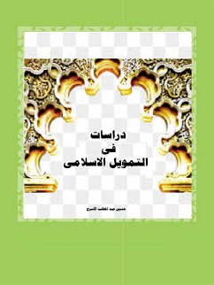 Cover دراسات فى التمويل الاسلامى (eBook, ePUB)