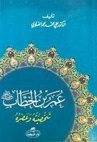Hz. Ömer Hayati ve Sahsiyeti Arapca - Muhammed Sallabi, Ali