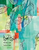 أنشودة العودة (eBook, ePUB)