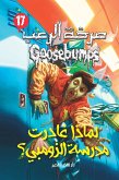 لماذا غادرت مدرسة الزومبى (eBook, ePUB)