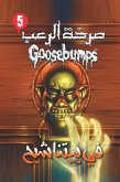 فى بيتنا شبح - صرخة الرعب (eBook, ePUB)