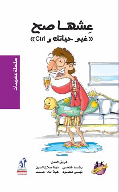 عشها صح (eBook, ePUB) - نص, موقع شباب و