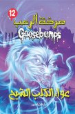 عواء الكلب الشبح (eBook, ePUB)