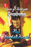 ليلة الدمية الملعونة - صرخة الرعب (eBook, ePUB)