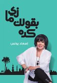 زى ما بقولك كده 1 (eBook, ePUB)