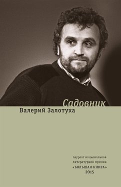 Садовник : сценарии (eBook, ePUB) - Залотуха, Валерий