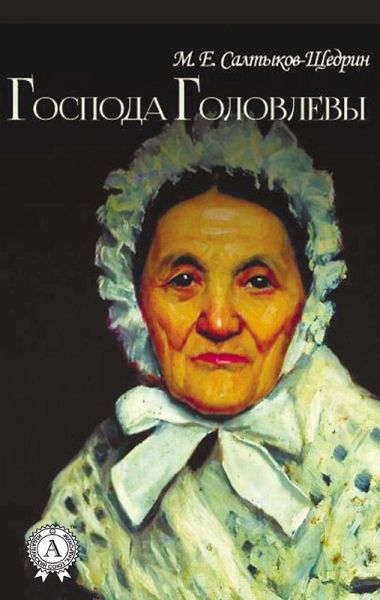 The Golovlyovs (eBook, ePUB) The Golovlyovs (eBook, ePUB)