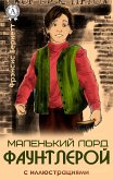 Маленький лорд Фаунтлерой (с иллюстрациями) (eBook, ePUB)