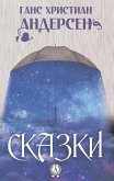 Сказки (eBook, ePUB)