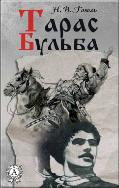 Тарас Бульба (eBook, ePUB) - Гоголь, Н.В.