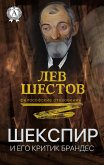 Шекспир и его критик Брандес (eBook, ePUB)