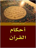 أحكام القرآن (eBook, ePUB)