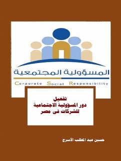 Cover تفعيل دور المسؤولية الاجتماعية للشركات فى مصر (eBook, ePUB)