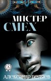 Мистер Смех (eBook, ePUB)