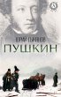 Pushkin (eBook, ePUB) - Bild 1