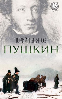 Пушкин (eBook, ePUB) - Тынянов, Юрий