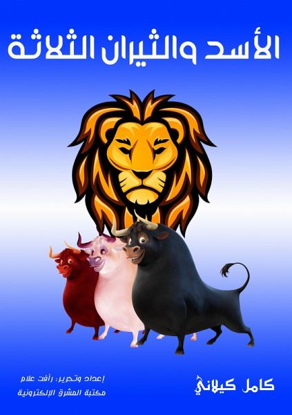 The three lion and bulls (eBook, ePUB)