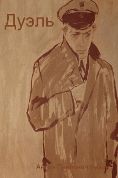 Cover Дуэль