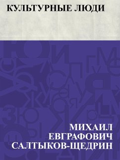 Cover Kul'turnye ljudi (eBook, ePUB)