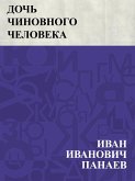 Doch' chinovnogo cheloveka (eBook, ePUB)