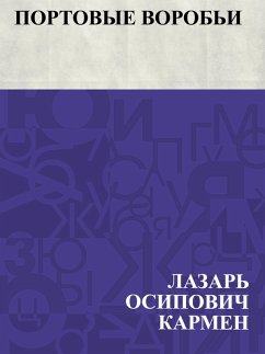 Cover Portovye vorob'i (eBook, ePUB)