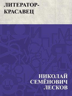 Cover Literator-krasavec (eBook, ePUB)