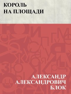 Cover Korol' na ploshchadi (eBook, ePUB)