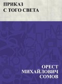 Prikaz s togo sveta (eBook, ePUB)