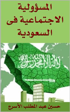 Cover المسؤولية الاجتماعية فى السعودية (eBook, ePUB)