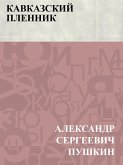 Kavkazskij plennik (eBook, ePUB)