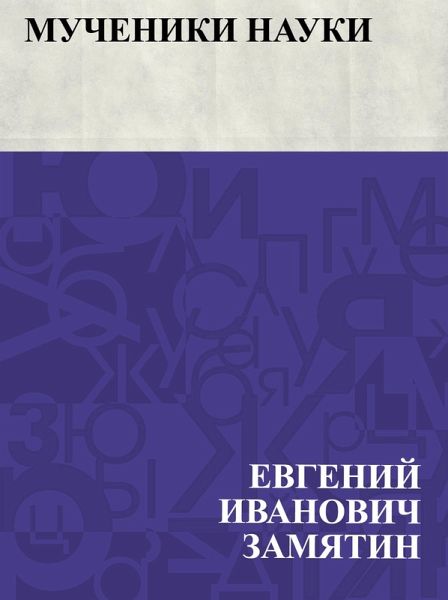 Mucheniki nauki (eBook, ePUB) Mucheniki nauki (eBook, ePUB)