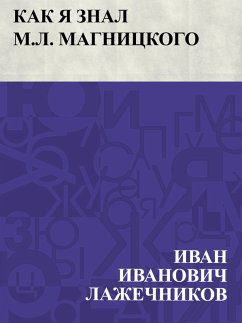 Kak ja znal M.L. Magnickogo (eBook, ePUB) Cover Kak ja znal M.L. Magnickogo (eBook, ePUB)