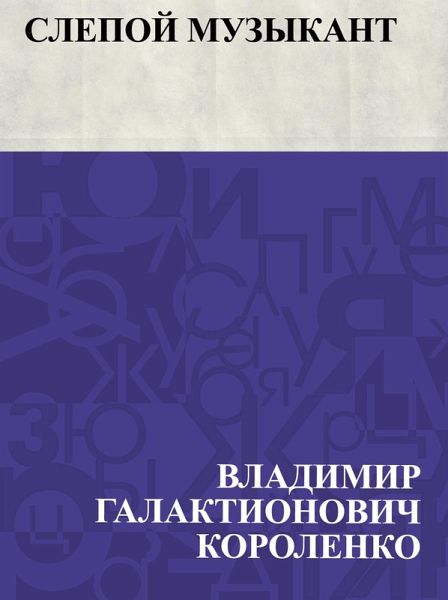 Slepoj muzykant (eBook, ePUB) Slepoj muzykant (eBook, ePUB)