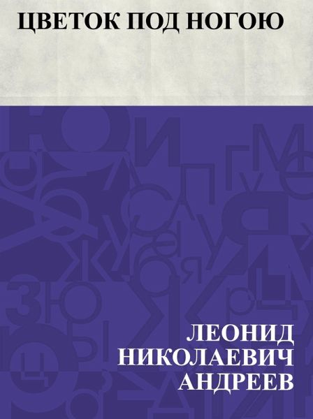 Cvetok pod nogoju (eBook, ePUB)