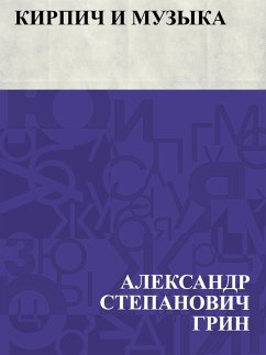 Cover Kirpich i muzyka (eBook, ePUB)