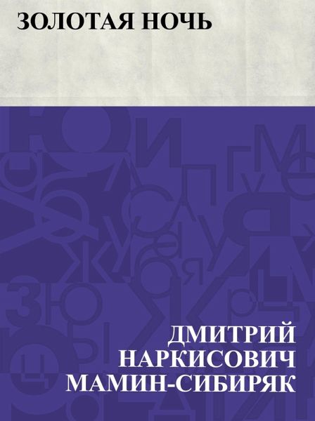 Zolotaja noch' (eBook, ePUB)