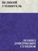 Velikij uteshitel' (eBook, ePUB)